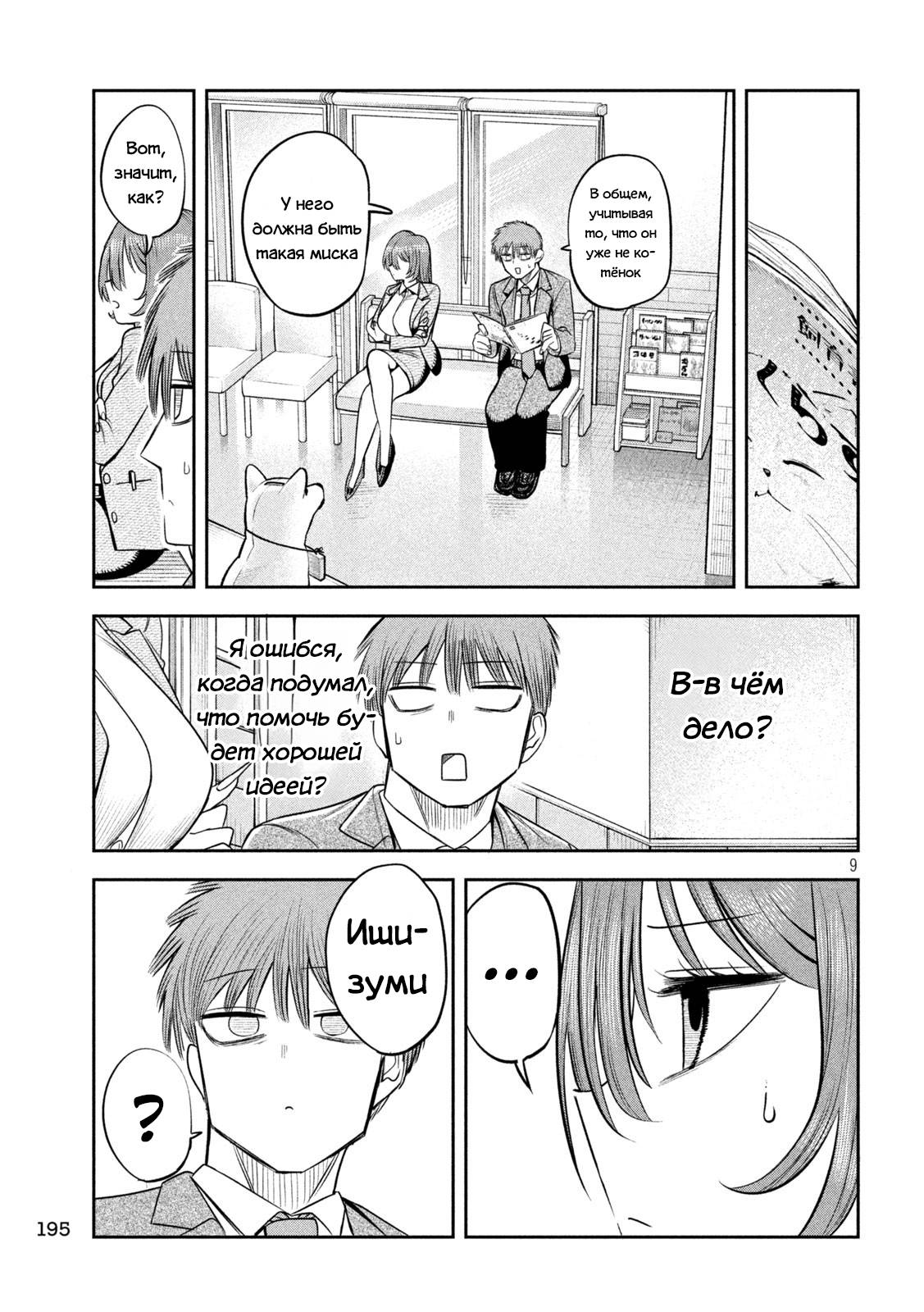 Манга Президент, алкоголь и звёзды - Глава 13 Страница 9