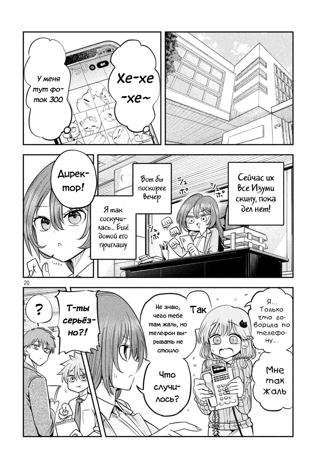 Манга Президент, алкоголь и звёзды - Глава 13 Страница 20