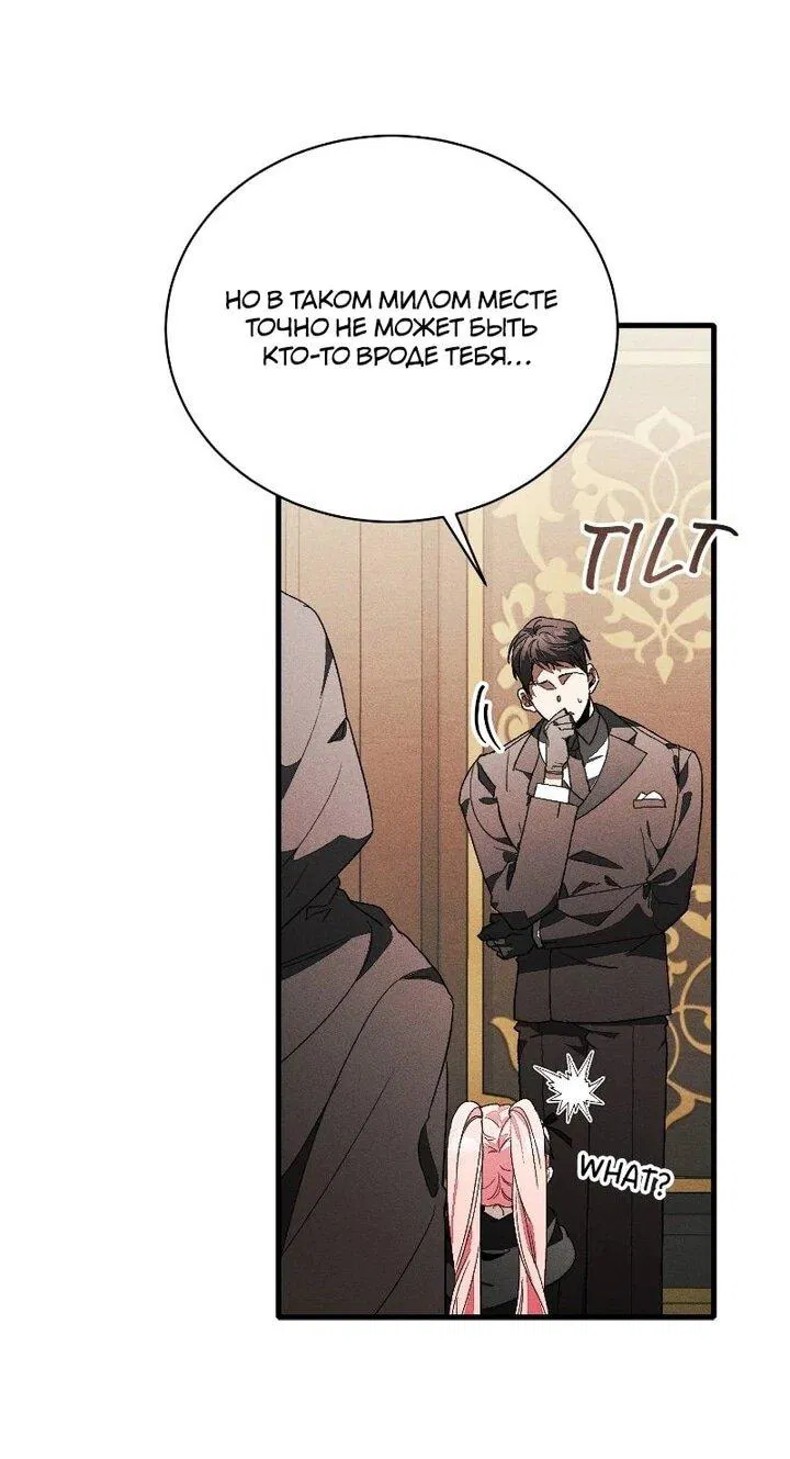 Манга Я защищу своего отца-тирана! - Глава 40 Страница 15