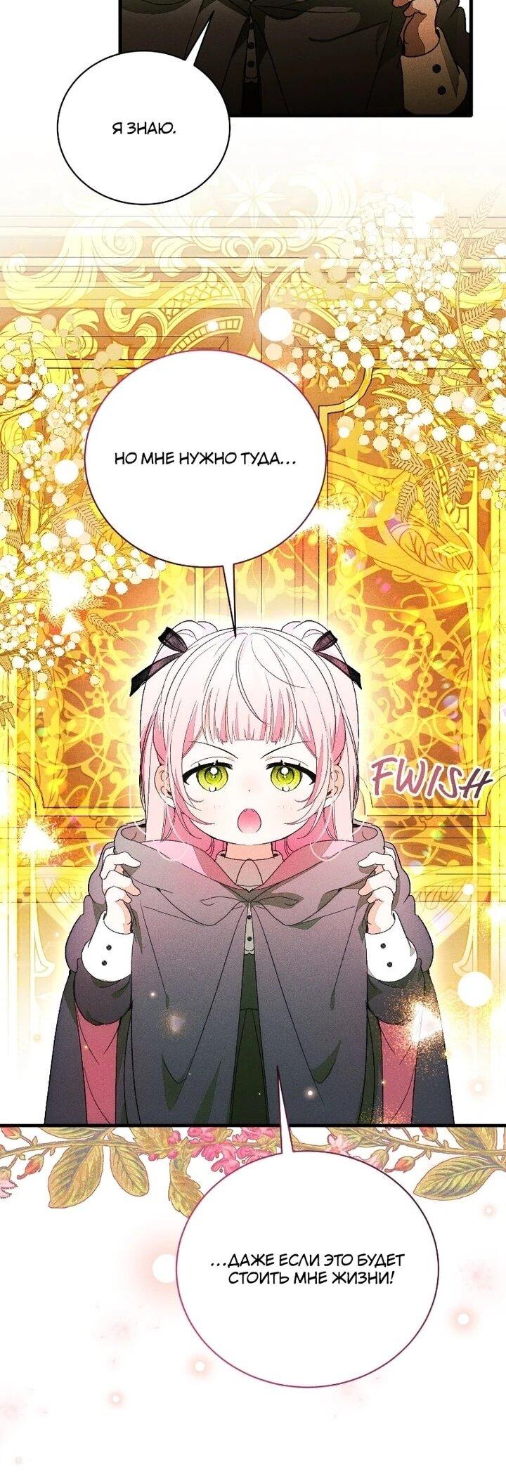 Манга Я защищу своего отца-тирана! - Глава 40 Страница 5