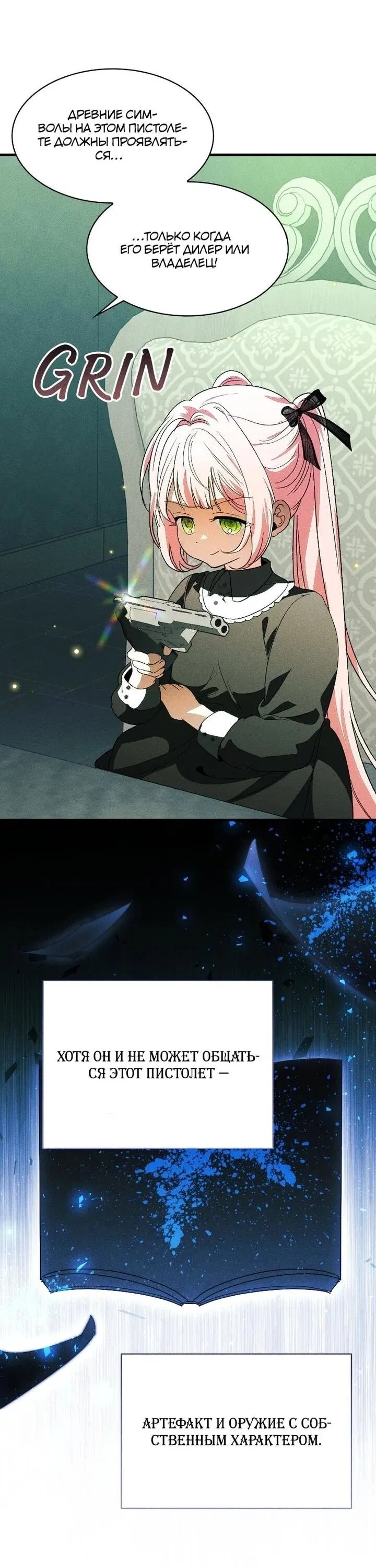 Манга Я защищу своего отца-тирана! - Глава 40 Страница 36