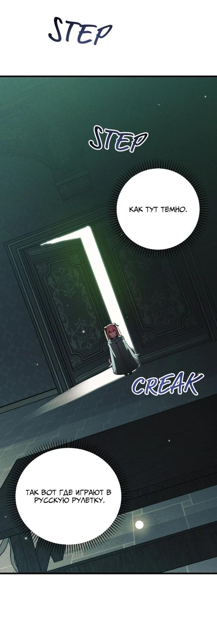 Манга Я защищу своего отца-тирана! - Глава 40 Страница 18