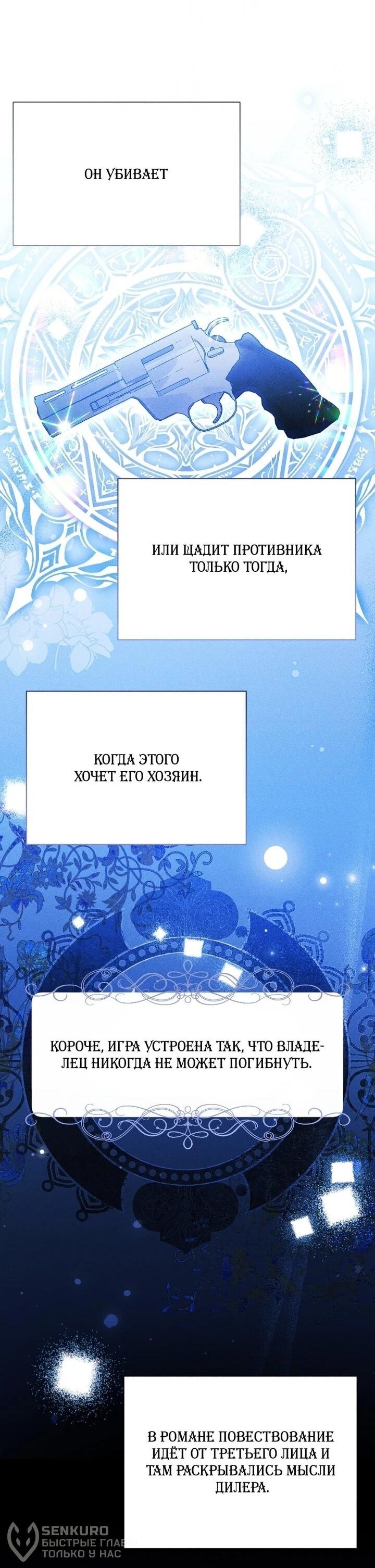 Манга Я защищу своего отца-тирана! - Глава 40 Страница 37