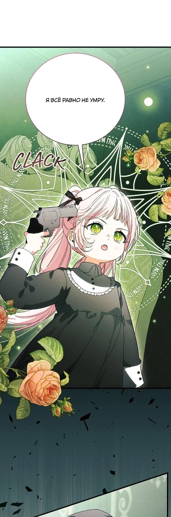 Манга Я защищу своего отца-тирана! - Глава 40 Страница 29