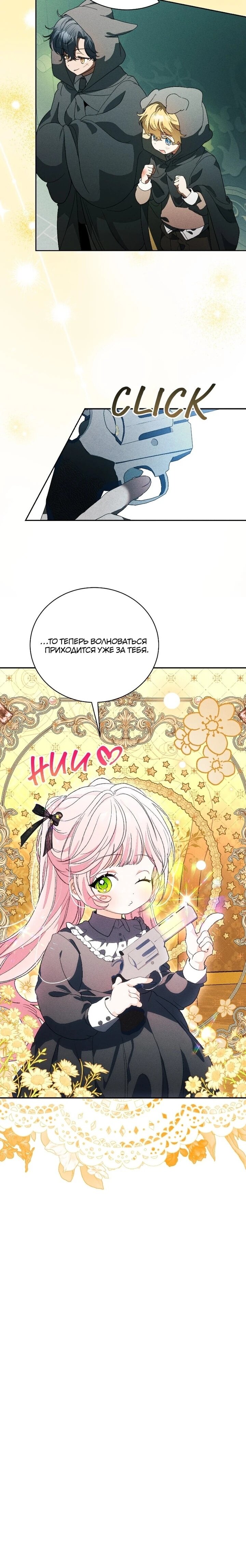 Манга Я защищу своего отца-тирана! - Глава 40 Страница 42