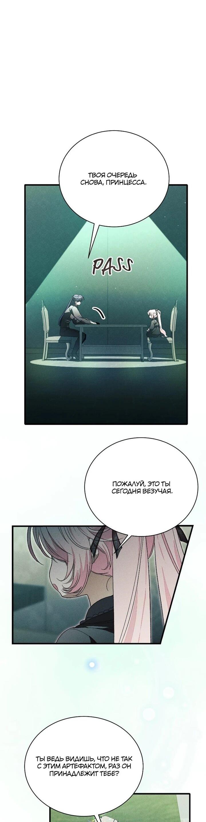 Манга Я защищу своего отца-тирана! - Глава 40 Страница 33