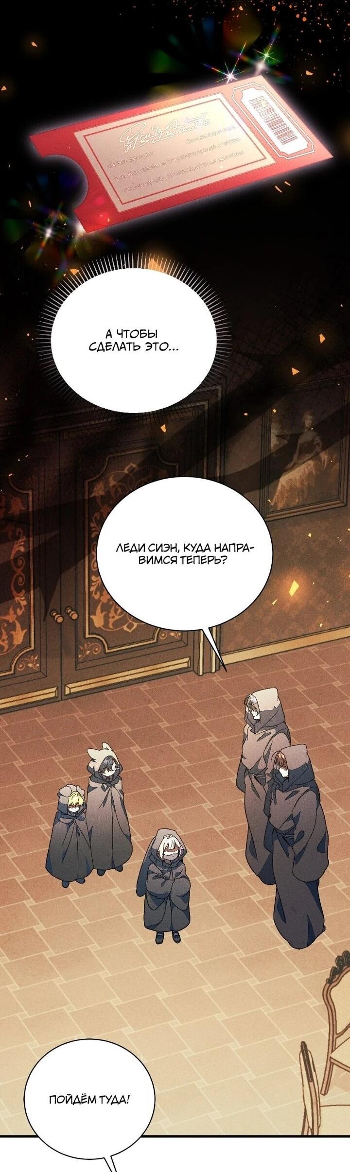 Манга Я защищу своего отца-тирана! - Глава 40 Страница 2