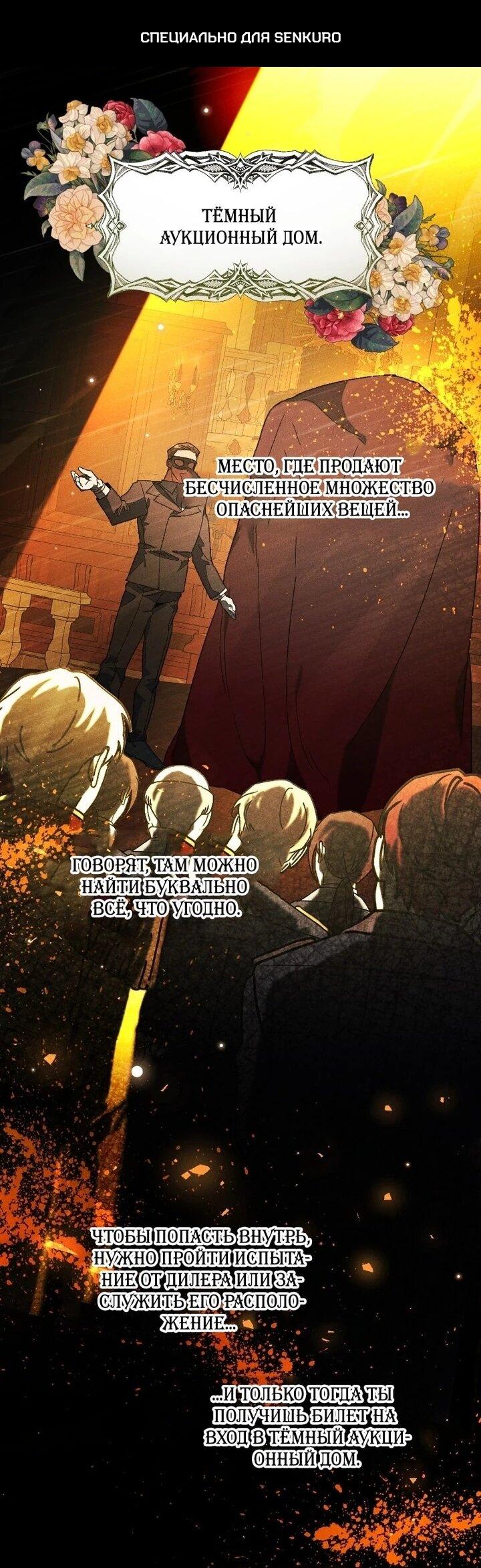 Манга Я защищу своего отца-тирана! - Глава 40 Страница 1