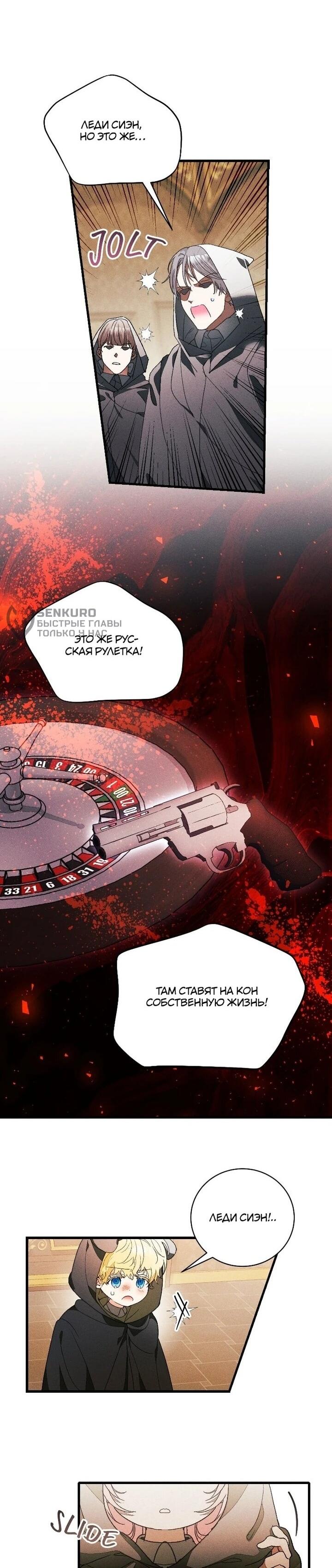 Манга Я защищу своего отца-тирана! - Глава 40 Страница 4