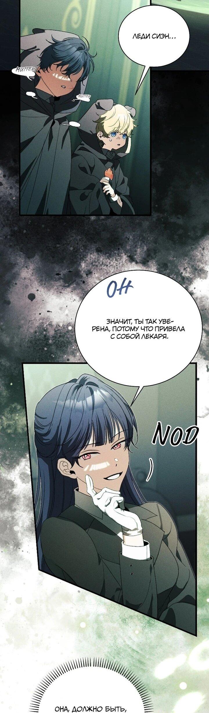 Манга Я защищу своего отца-тирана! - Глава 40 Страница 25