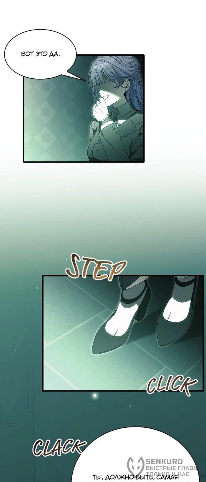 Манга Я защищу своего отца-тирана! - Глава 40 Страница 20