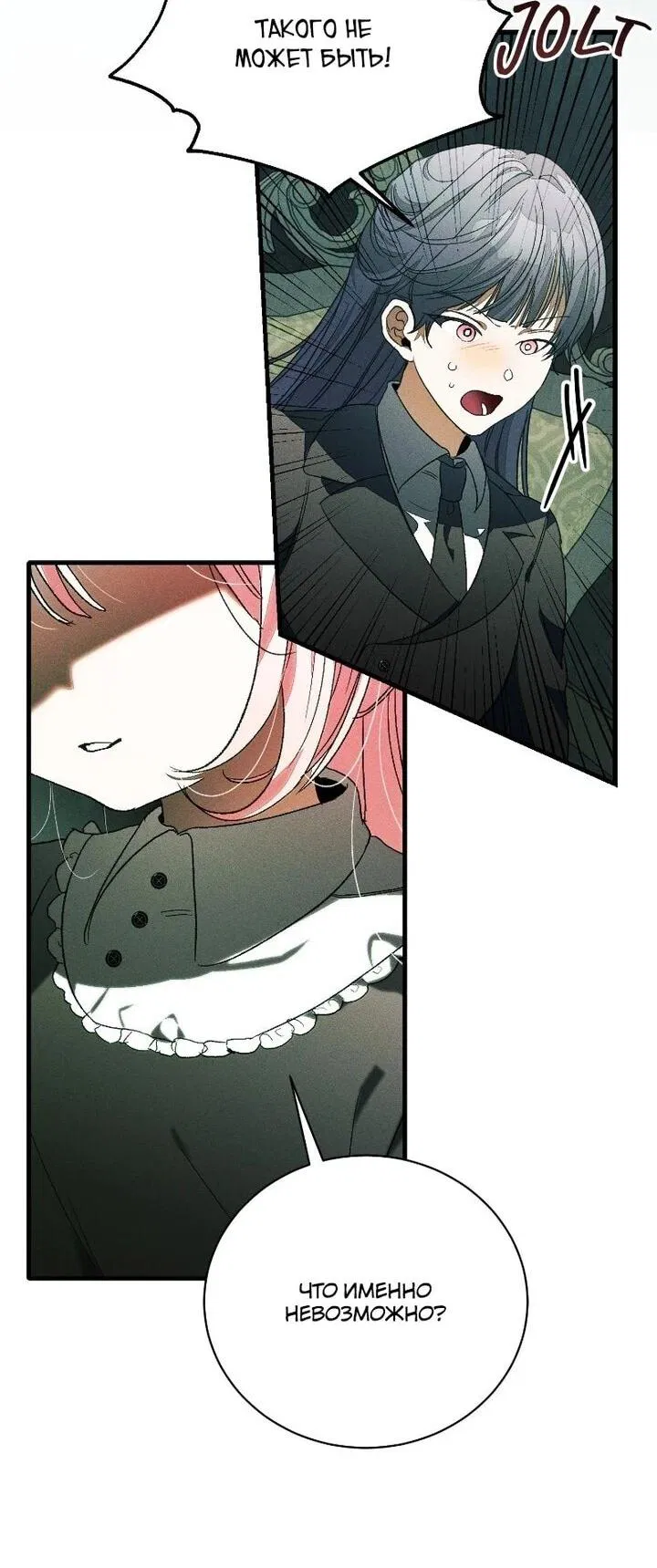 Манга Я защищу своего отца-тирана! - Глава 40 Страница 35