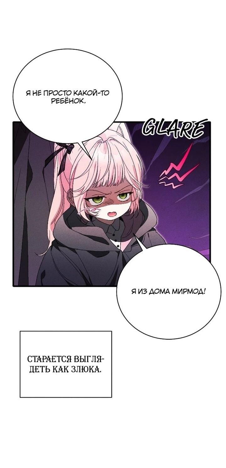 Манга Я защищу своего отца-тирана! - Глава 40 Страница 14