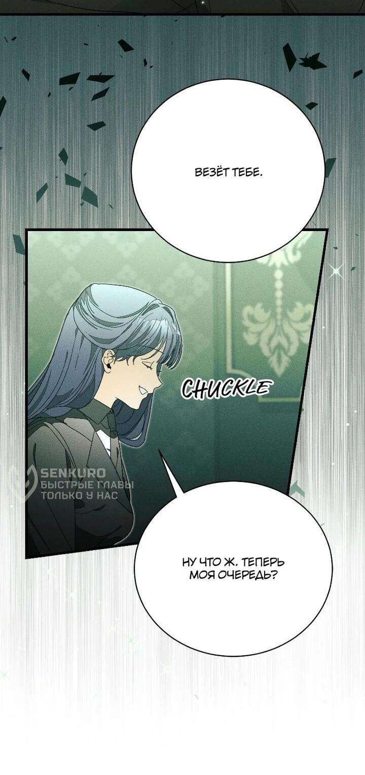 Манга Я защищу своего отца-тирана! - Глава 40 Страница 31