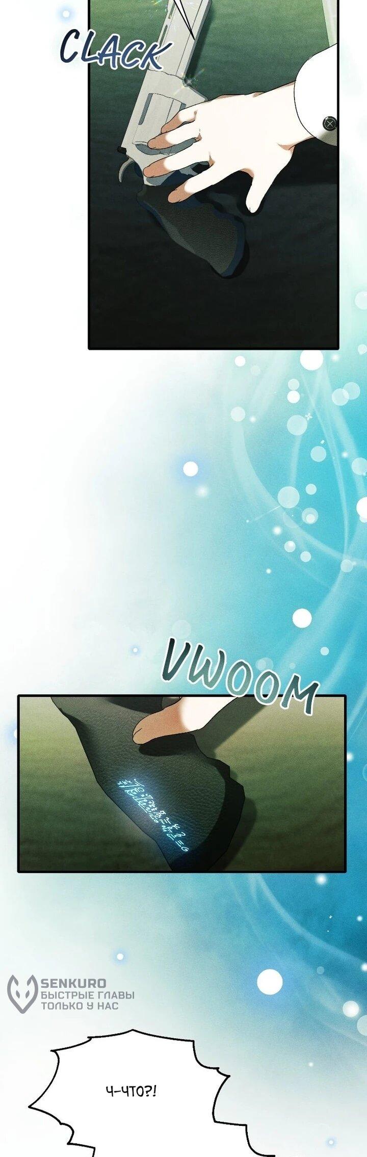 Манга Я защищу своего отца-тирана! - Глава 40 Страница 34