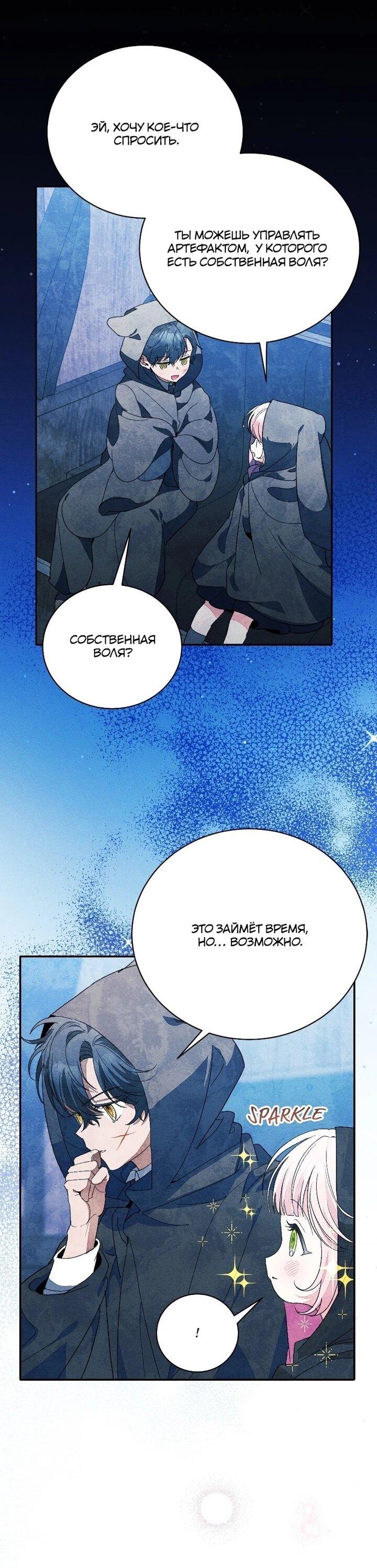 Манга Я защищу своего отца-тирана! - Глава 40 Страница 38