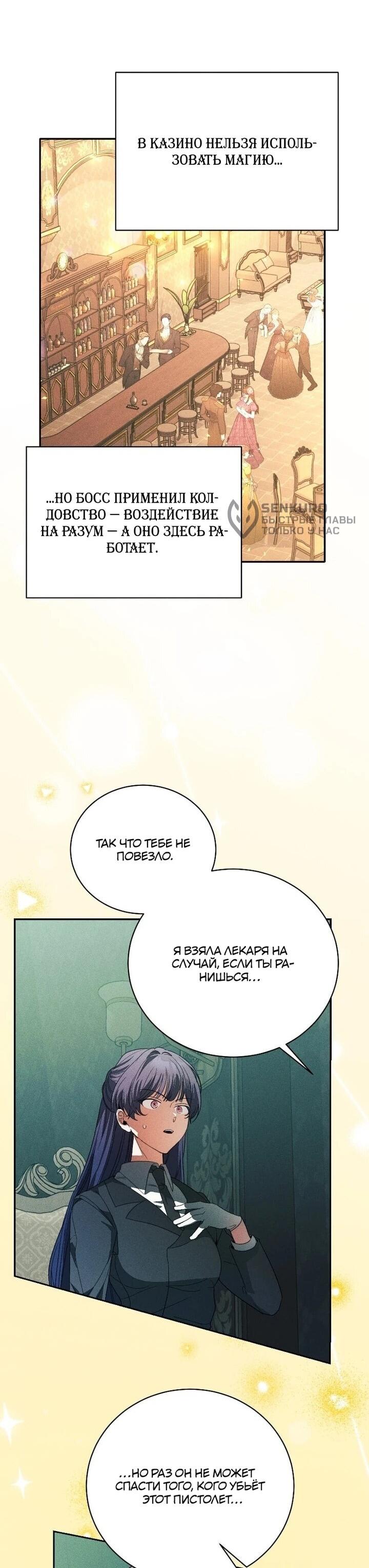 Манга Я защищу своего отца-тирана! - Глава 40 Страница 41