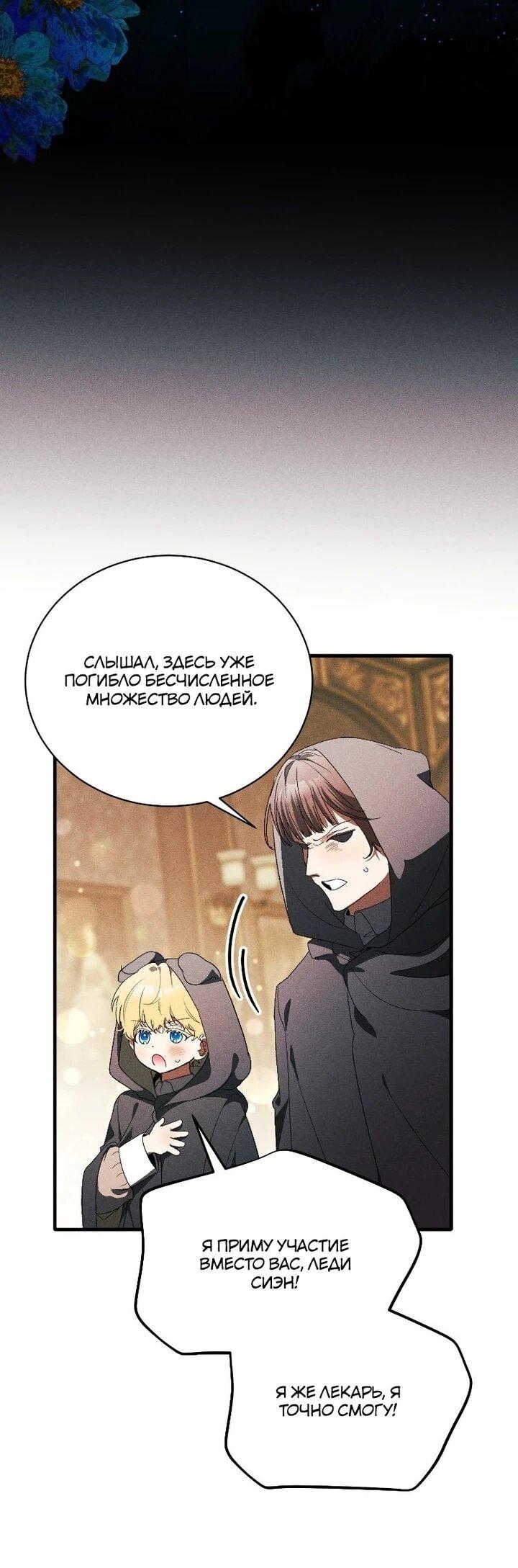 Манга Я защищу своего отца-тирана! - Глава 40 Страница 10