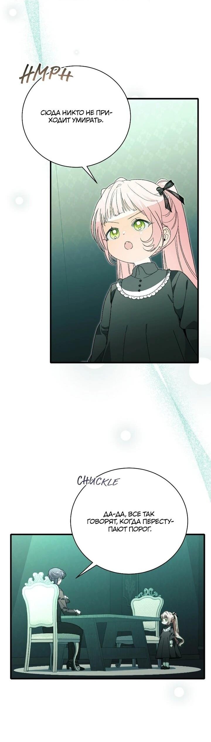 Манга Я защищу своего отца-тирана! - Глава 40 Страница 22