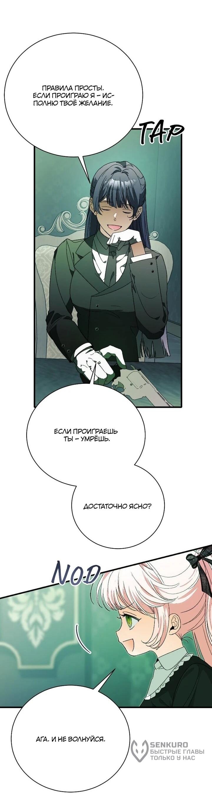 Манга Я защищу своего отца-тирана! - Глава 40 Страница 23