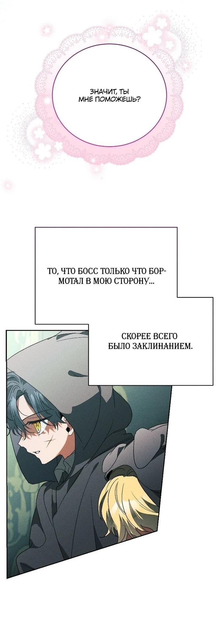 Манга Я защищу своего отца-тирана! - Глава 40 Страница 39