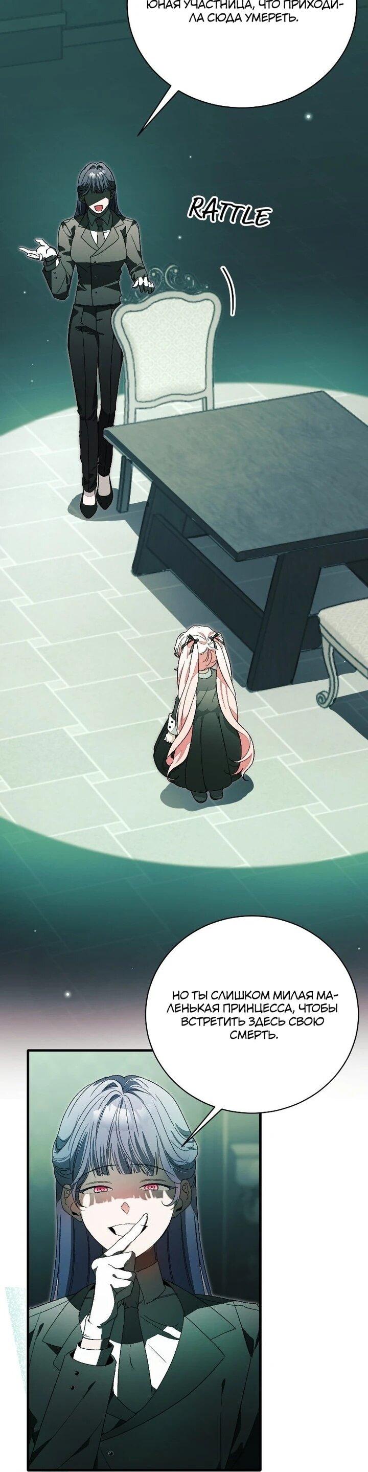 Манга Я защищу своего отца-тирана! - Глава 40 Страница 21