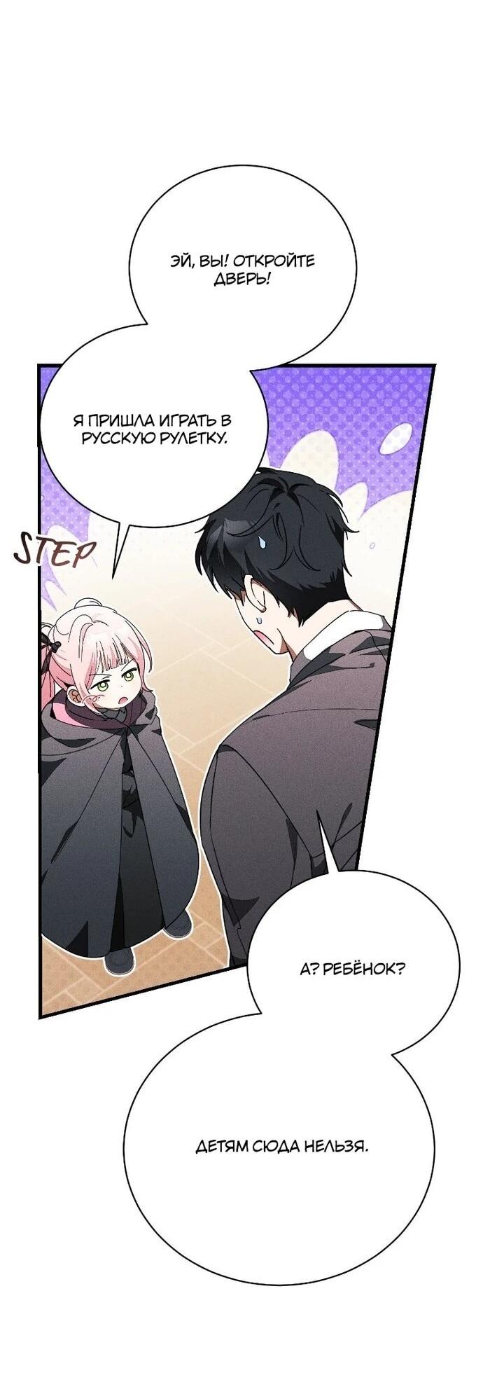 Манга Я защищу своего отца-тирана! - Глава 40 Страница 13