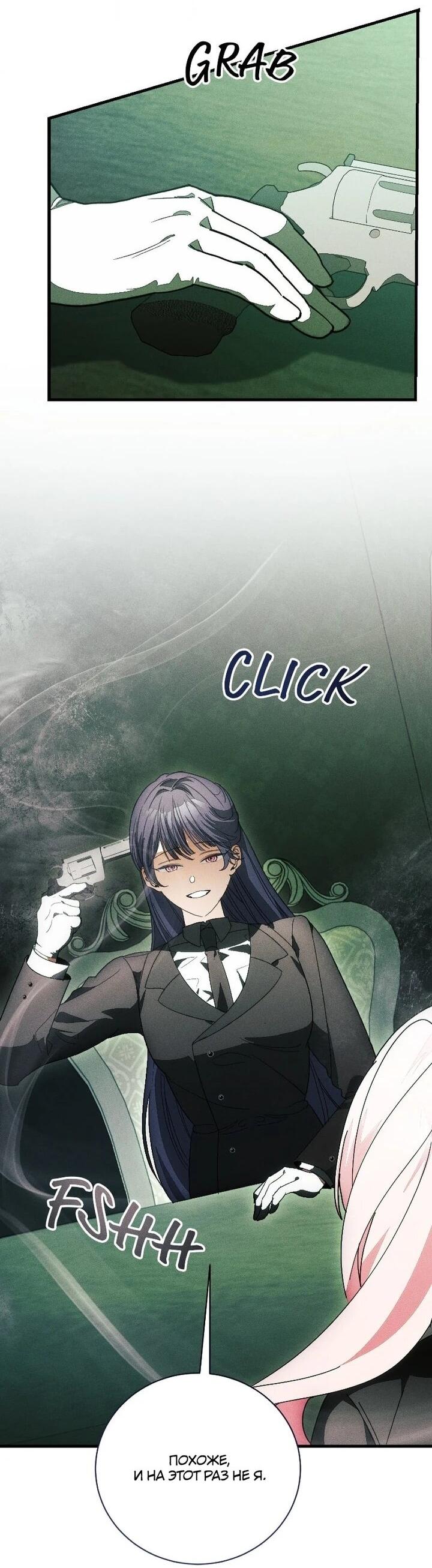 Манга Я защищу своего отца-тирана! - Глава 40 Страница 32