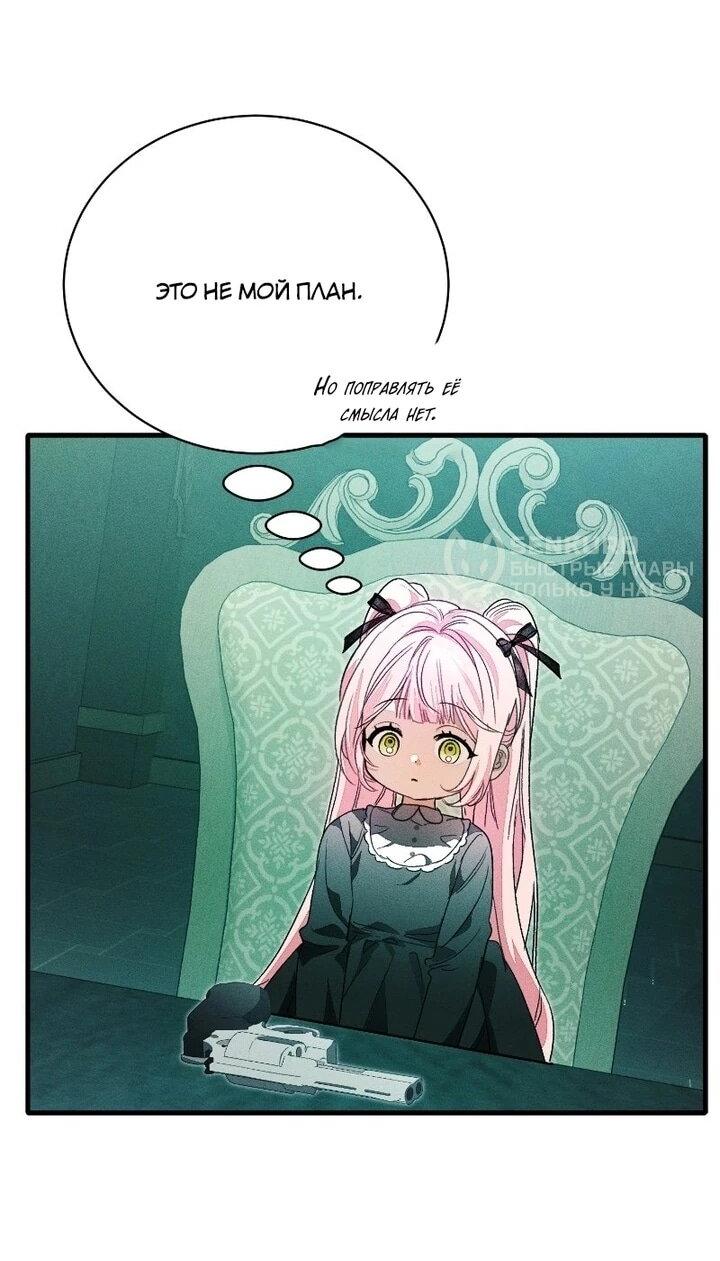 Манга Я защищу своего отца-тирана! - Глава 40 Страница 27