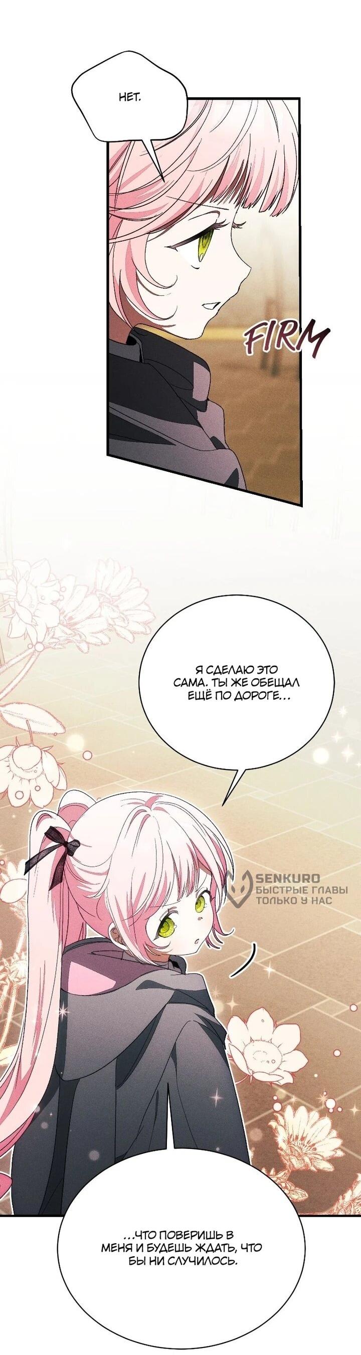 Манга Я защищу своего отца-тирана! - Глава 40 Страница 11