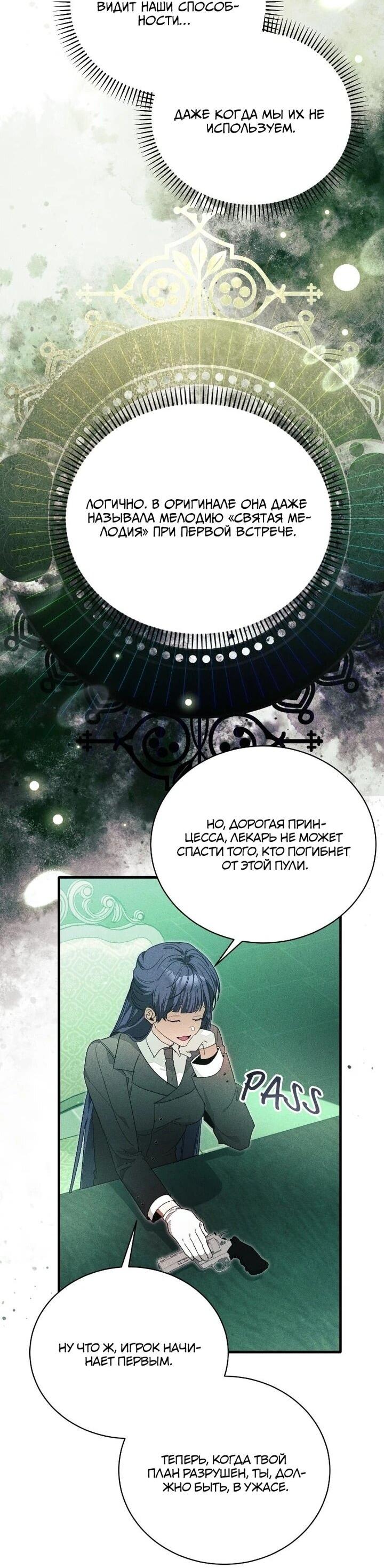 Манга Я защищу своего отца-тирана! - Глава 40 Страница 26