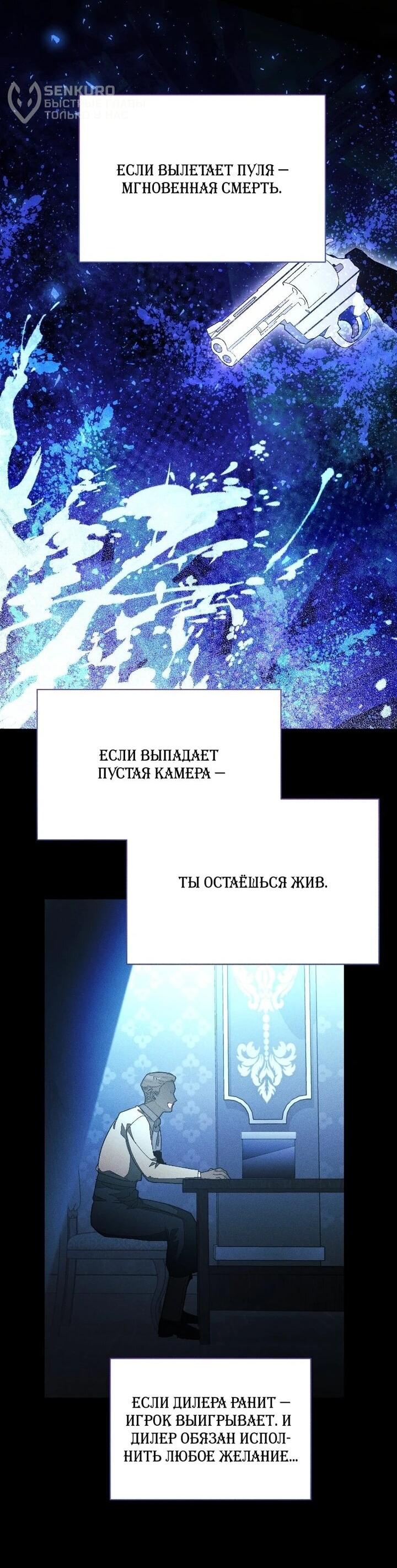 Манга Я защищу своего отца-тирана! - Глава 40 Страница 8