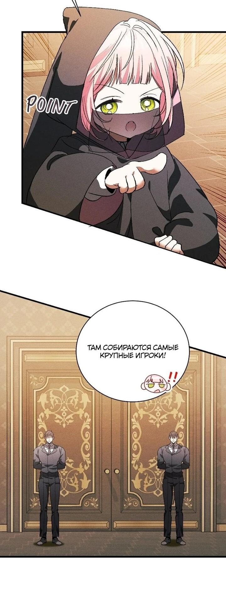 Манга Я защищу своего отца-тирана! - Глава 40 Страница 3