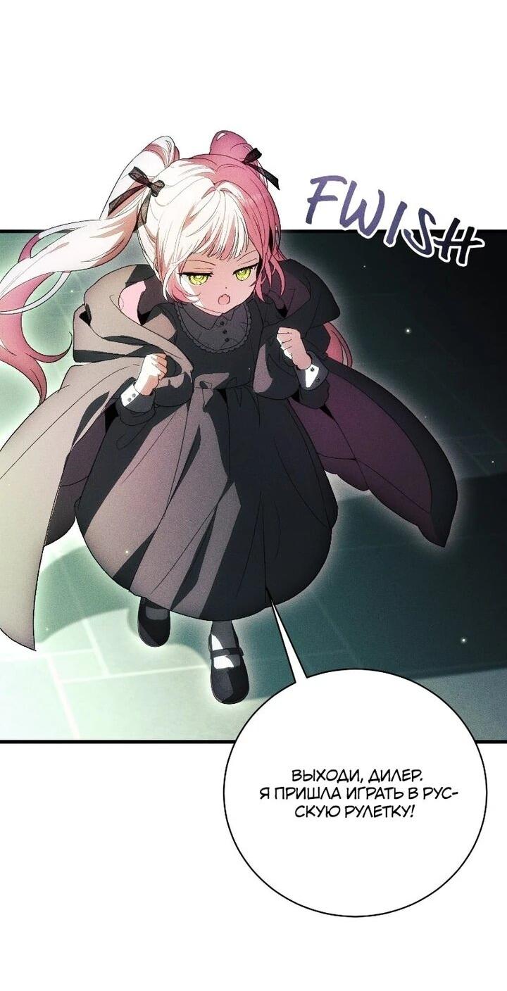 Манга Я защищу своего отца-тирана! - Глава 40 Страница 19