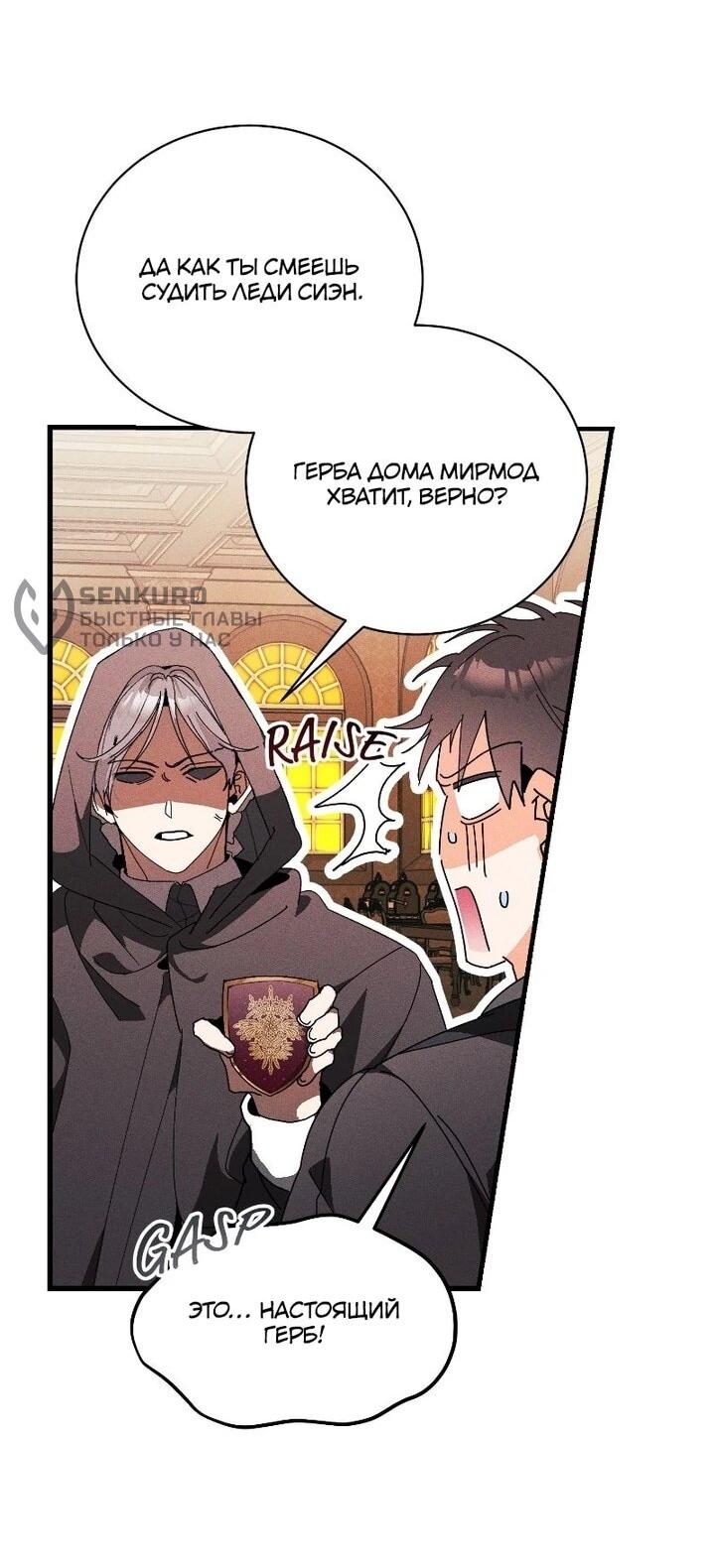 Манга Я защищу своего отца-тирана! - Глава 40 Страница 16