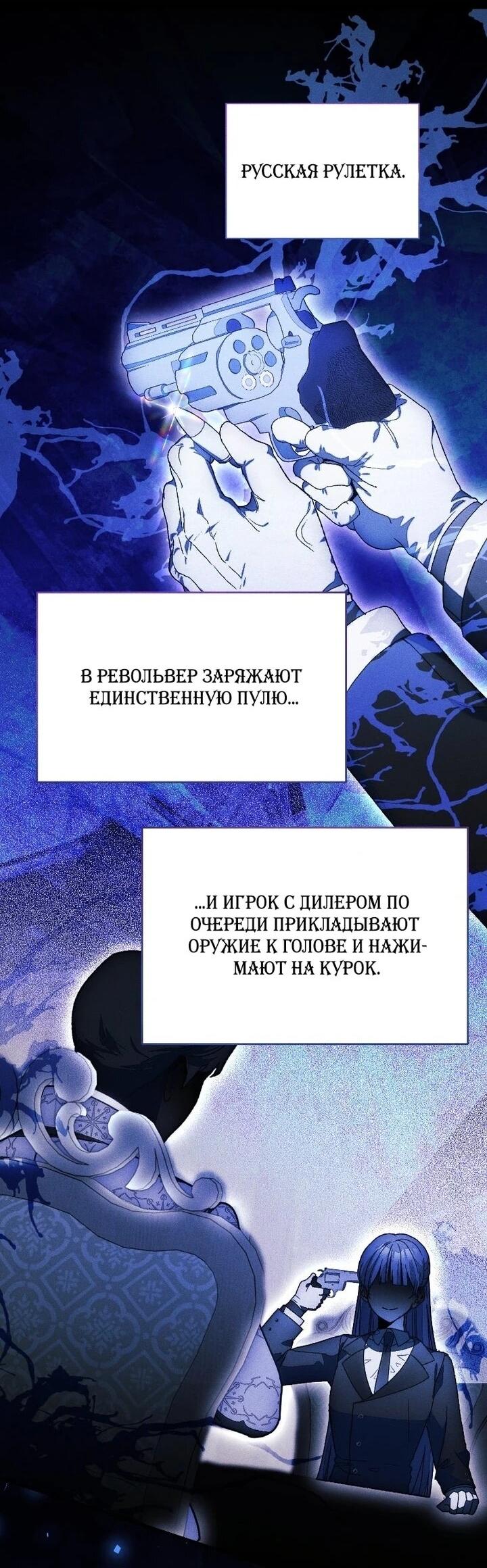 Манга Я защищу своего отца-тирана! - Глава 40 Страница 7