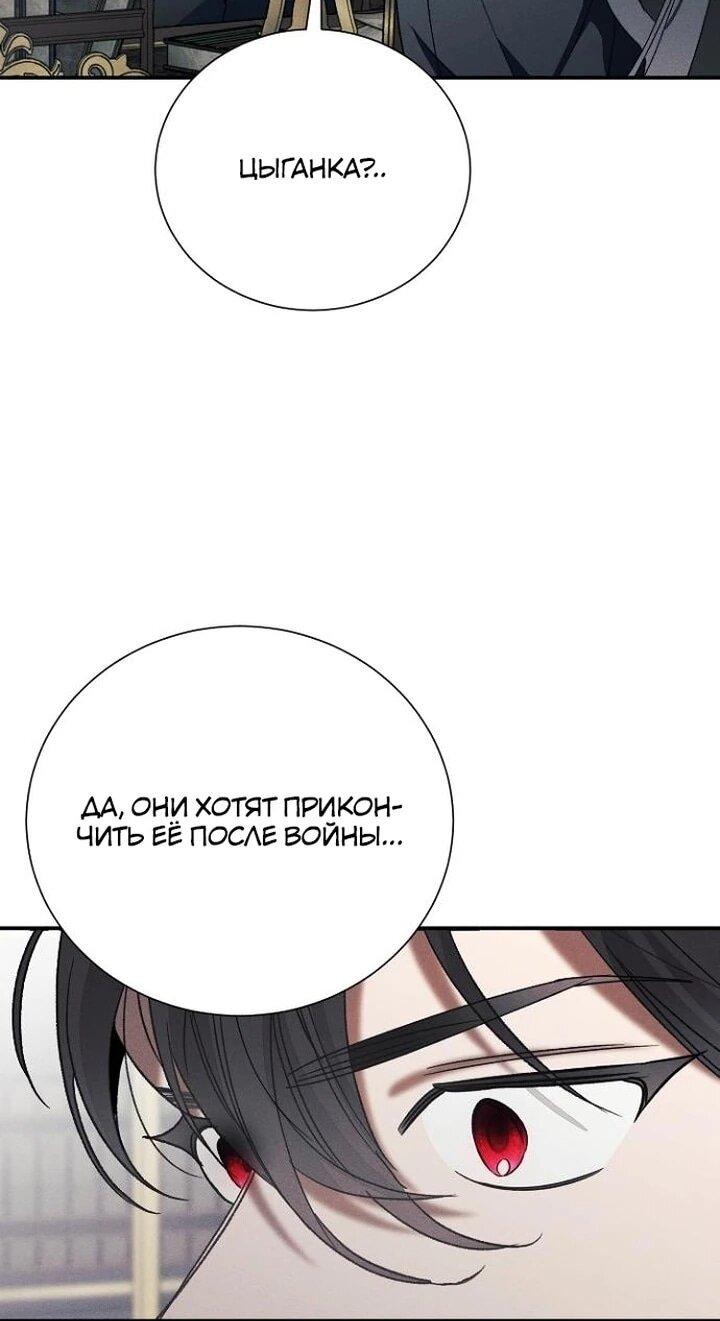 Манга Я защищу своего отца-тирана! - Глава 39 Страница 35