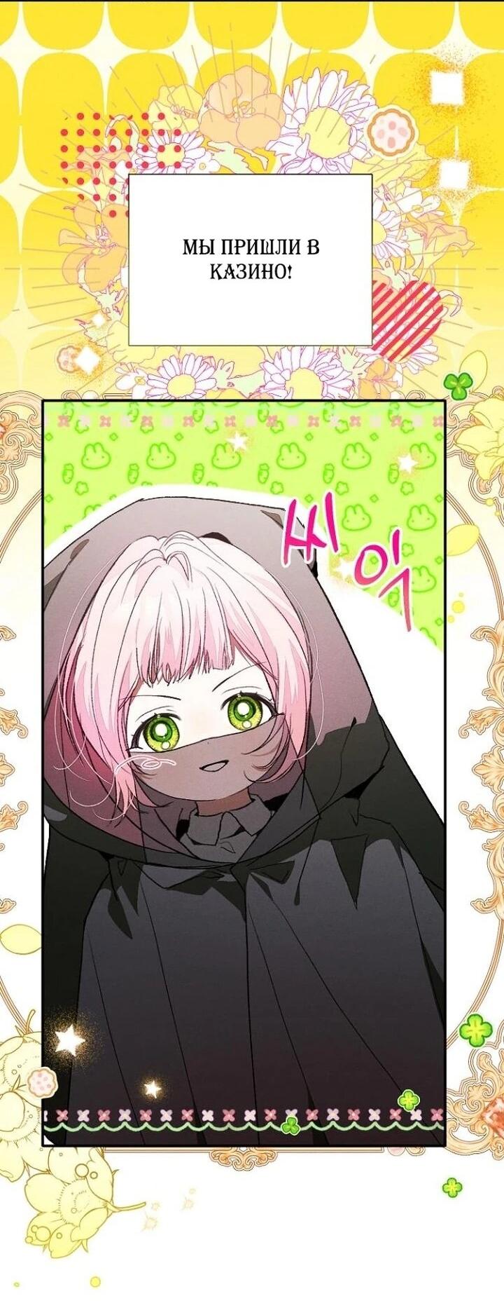 Манга Я защищу своего отца-тирана! - Глава 39 Страница 46