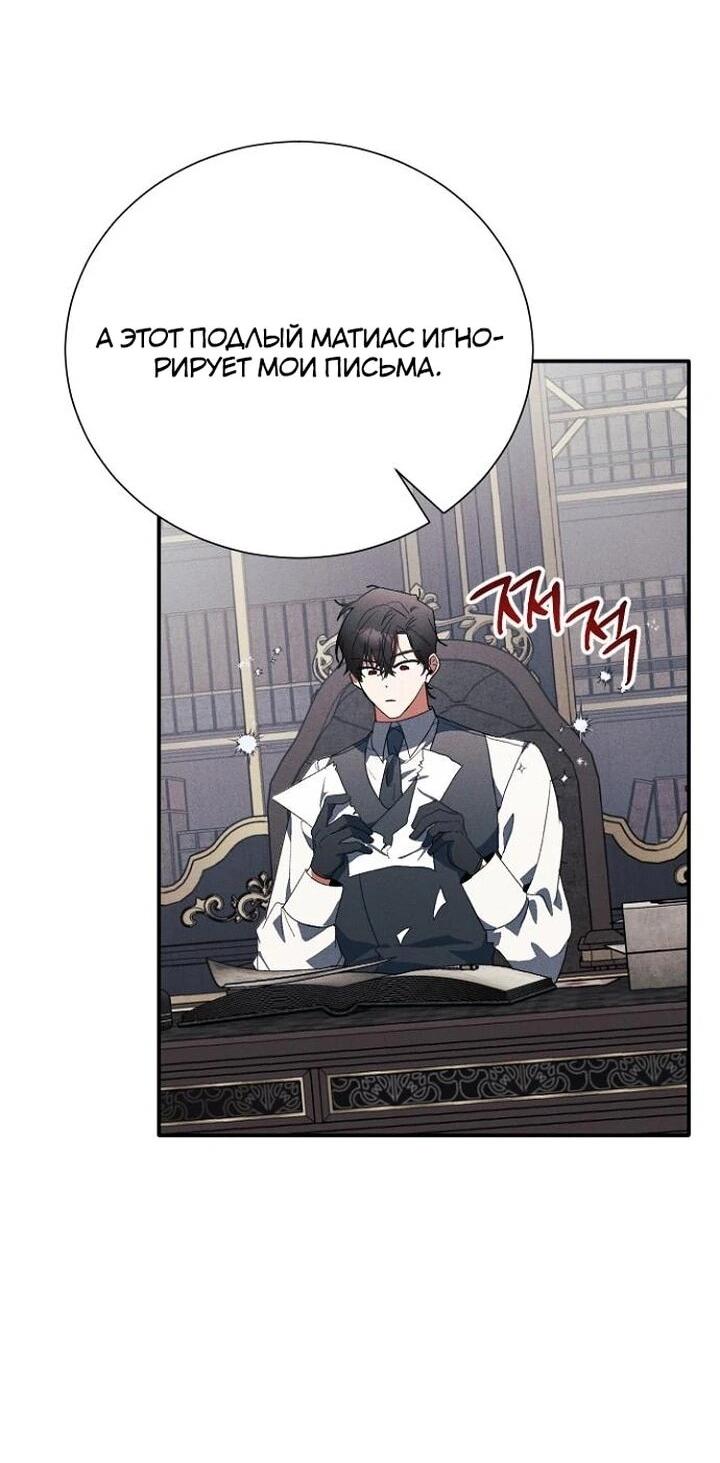 Манга Я защищу своего отца-тирана! - Глава 39 Страница 21