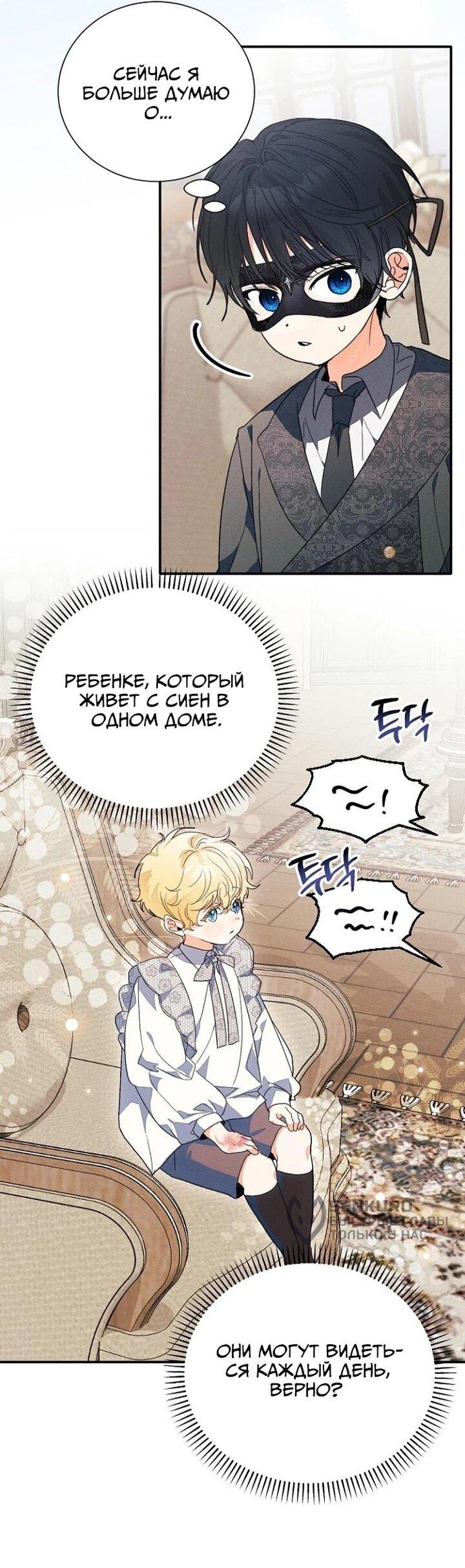 Манга Я защищу своего отца-тирана! - Глава 39 Страница 26