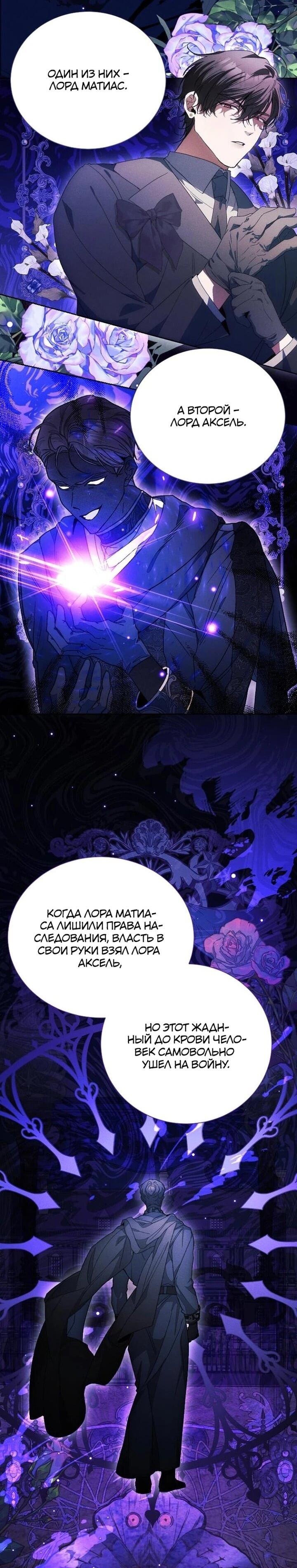 Манга Я защищу своего отца-тирана! - Глава 39 Страница 8