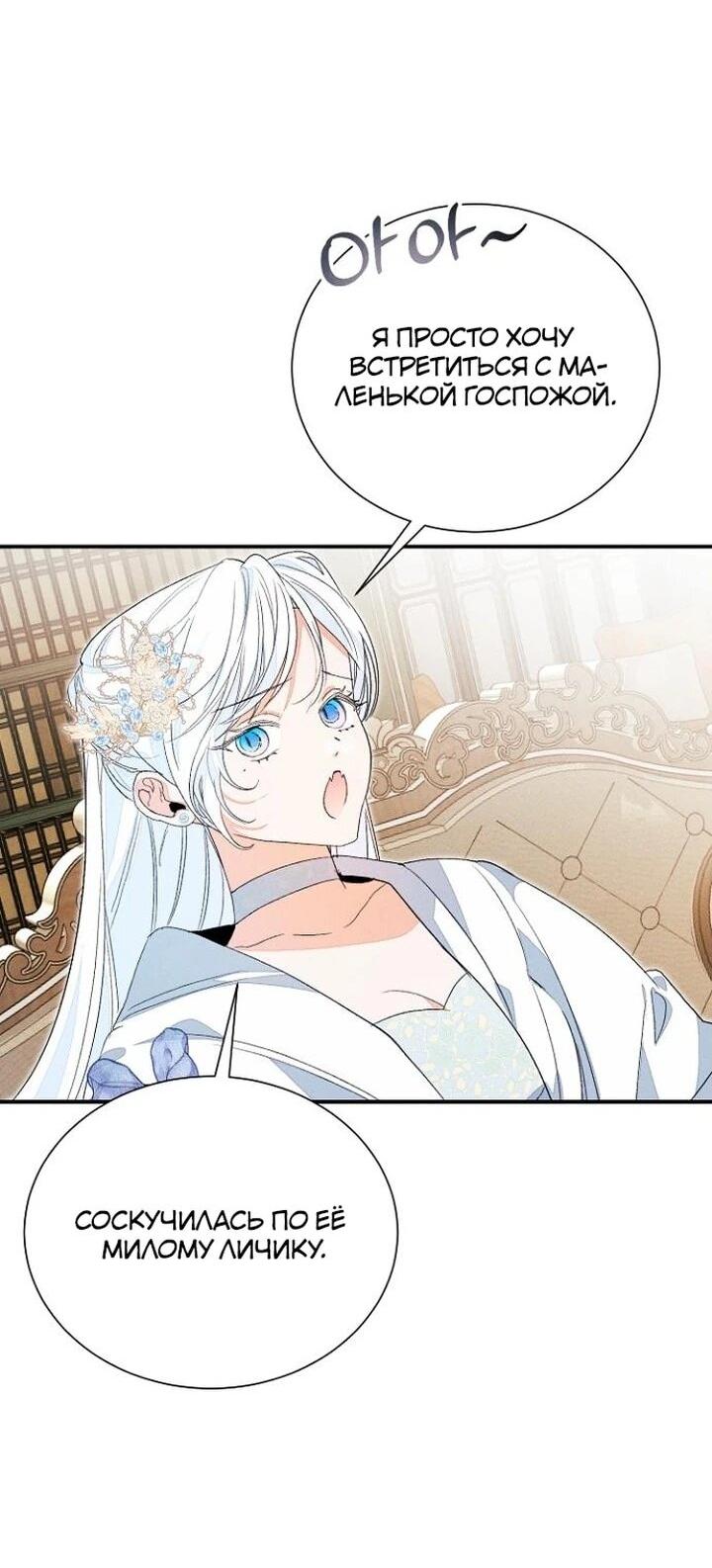 Манга Я защищу своего отца-тирана! - Глава 39 Страница 23