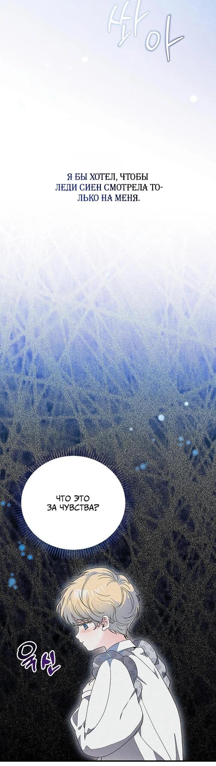 Манга Я защищу своего отца-тирана! - Глава 39 Страница 16