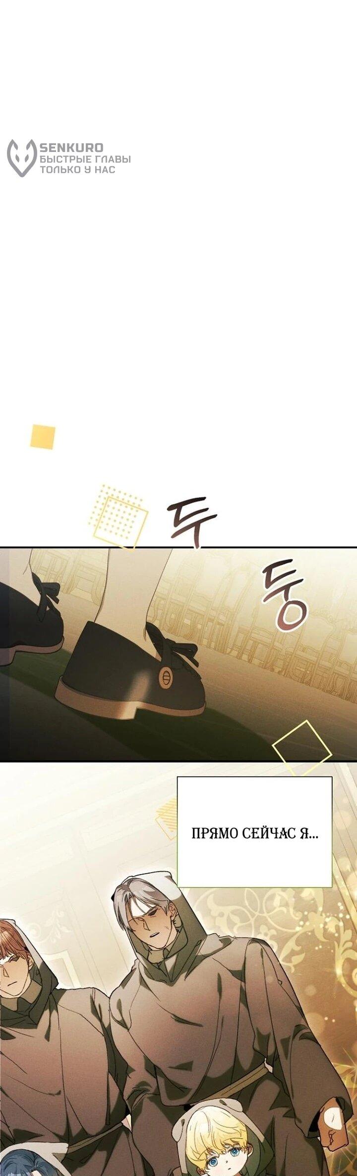 Манга Я защищу своего отца-тирана! - Глава 39 Страница 44