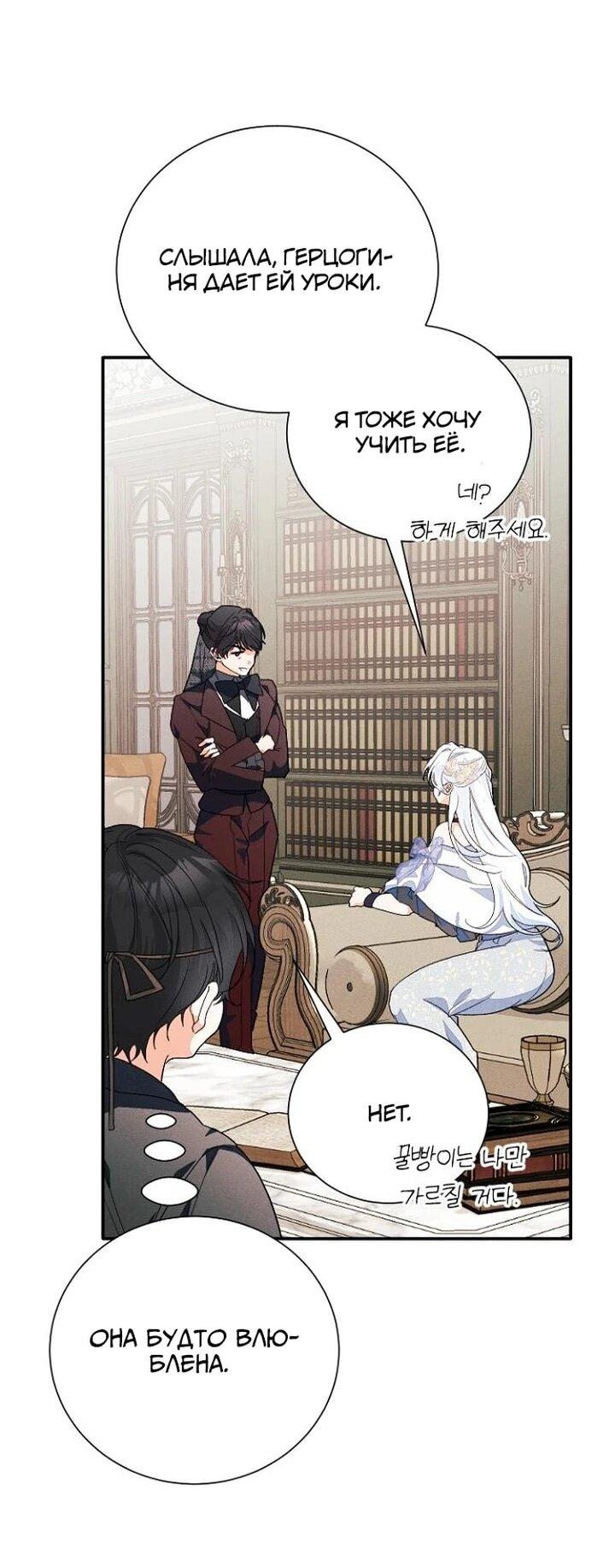 Манга Я защищу своего отца-тирана! - Глава 39 Страница 24