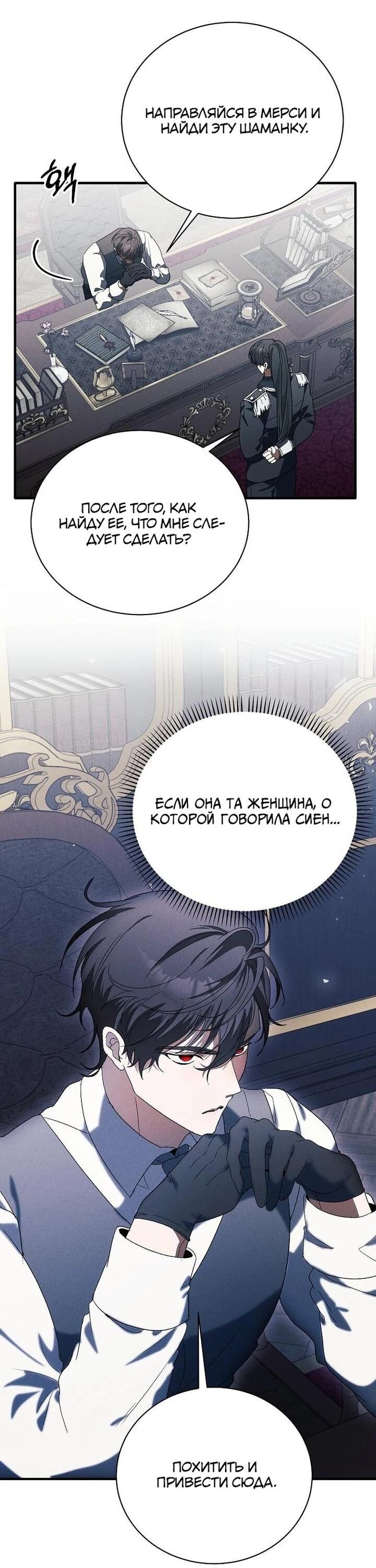 Манга Я защищу своего отца-тирана! - Глава 39 Страница 43