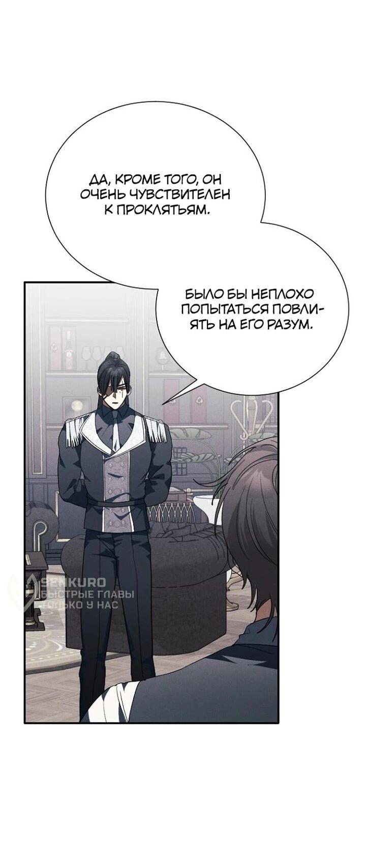 Манга Я защищу своего отца-тирана! - Глава 39 Страница 31