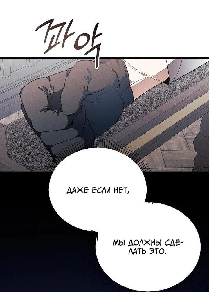 Манга Я защищу своего отца-тирана! - Глава 39 Страница 41