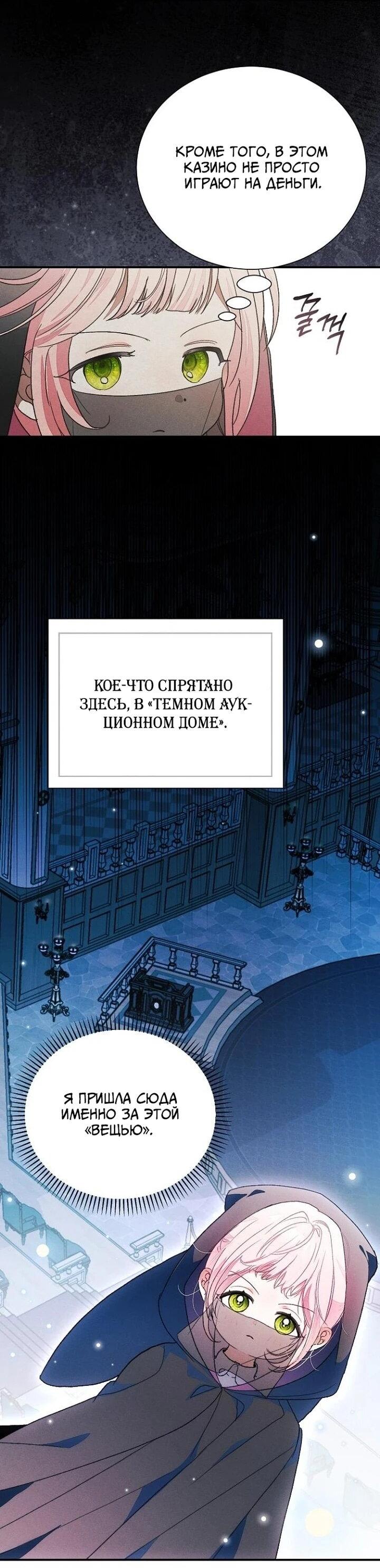 Манга Я защищу своего отца-тирана! - Глава 39 Страница 49