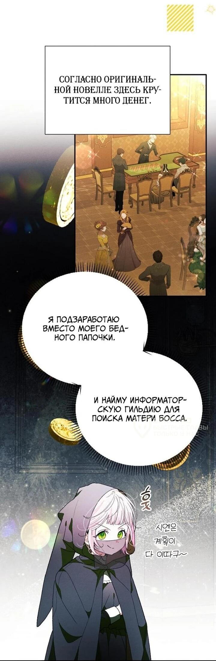 Манга Я защищу своего отца-тирана! - Глава 39 Страница 48